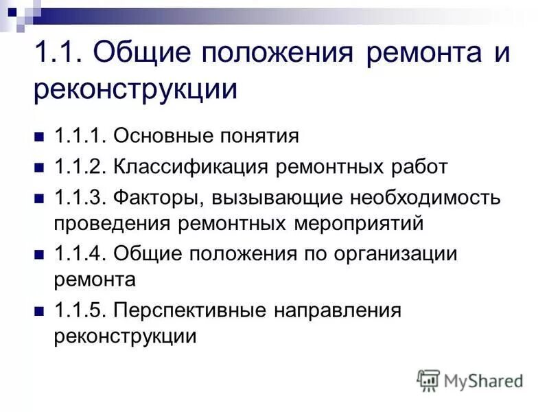 состав работ подготовительного периода. общие положения по ремонту автомобилей, виды ремонтов. необходимость проведения ремонта. положение по ремонтным работам. планово-профилактического ремонта (ппр).