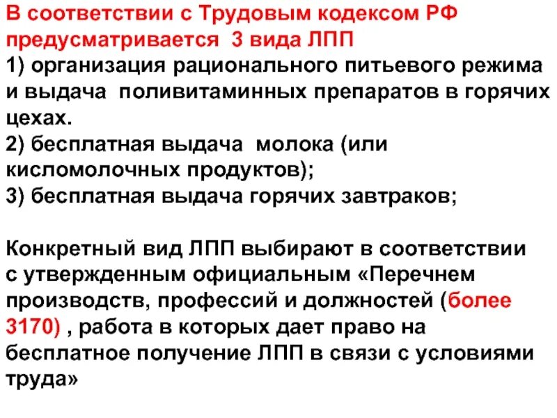 Цель профилактического питания. Виды лечебно-профилактического питания. Рационы лечебно-профилактическое питание виды. Виды лечебно-профилактического питания работающих.. Цель и виды лечебно-профилактического питания.