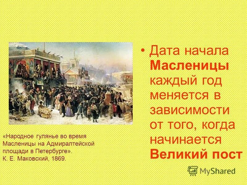 Масленица классный час 2 класс презентация