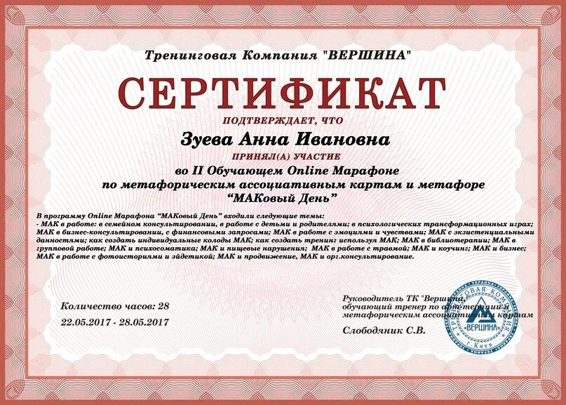 Make certificate. Сертификат Мак. Сертификат мага. Сертификат арттерапия.