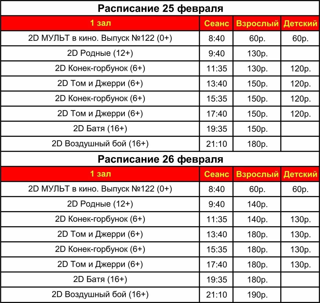 Расписание кинофильмов в кинотеатре. Расписание кинотеатра.