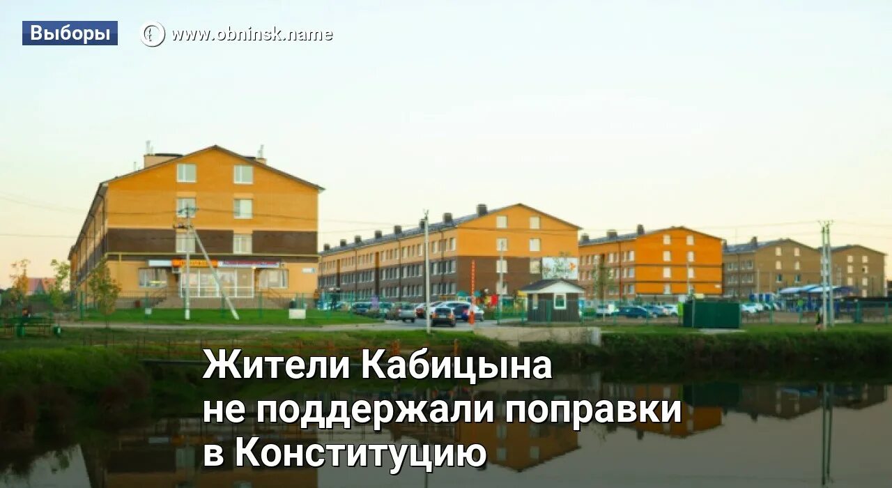 Молодежный деревня кабицыно. Обнинск мкр молодежный. мкр молодежный кабицыно. кабицыно обнинск.