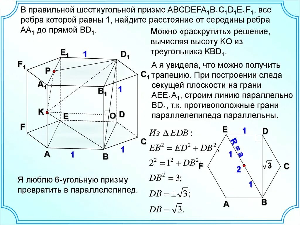В правильной шестиугольной призме abcdefa1b1c1d1e1f1. В правильной шестиугольной призме abcdefa1b1c1d1e1f1 все ребра. Шестиугольная Призма abcdefa1b1c1d1e1f1. Правильная шестиугольная Призма Призма.