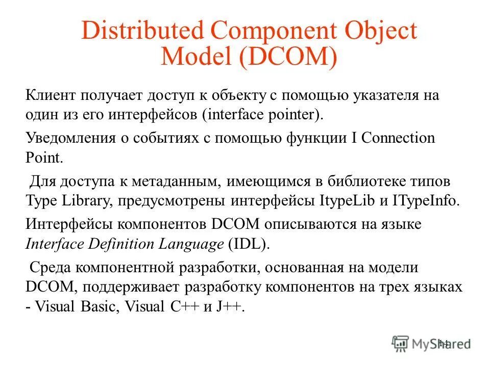 Компонентная объектная модель. Компонентная модель com. Component object. Component object. Компонентная модель com.