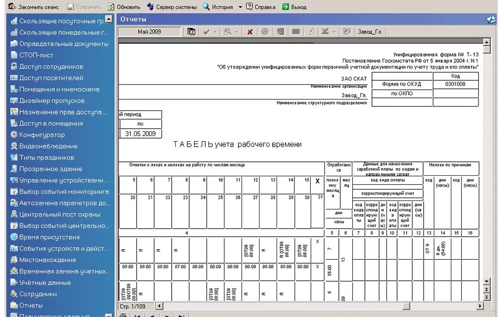 Учет рабочего времени работником. Как заполнять образец журнала учета рабочего времени. электронный табель. табель отработанного времени. форма табеля учета рабочего.