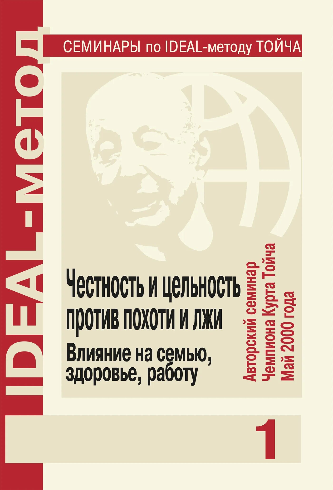 Идеал метод тойча