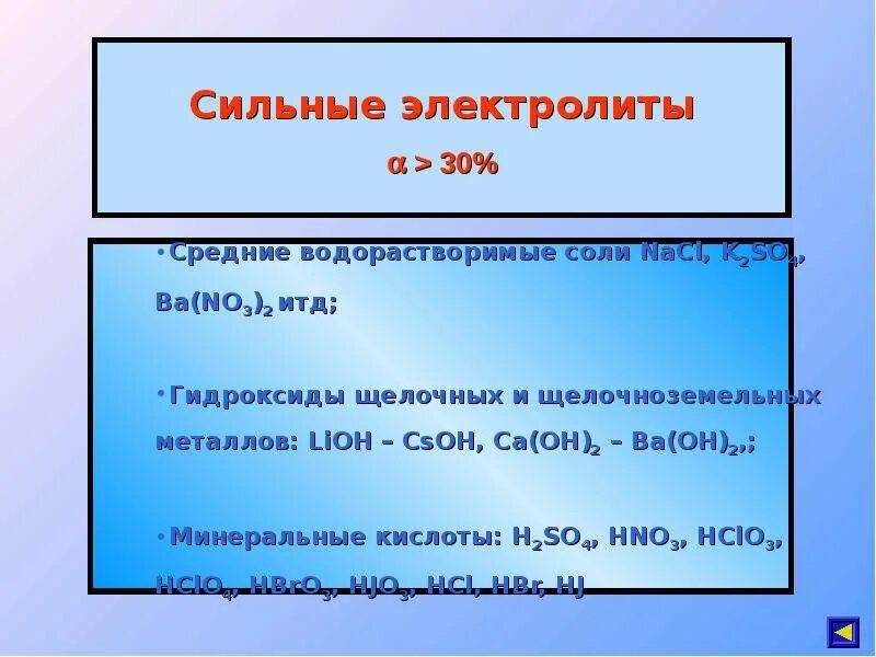 Сильные электролиты гидроксиды. Гидроксилы сильные электролиты. Сильные электролиты металлы. Сильные электролиты,гидроксиды щелочных и щелочноземельных металлов. Ba oh 2 сильный