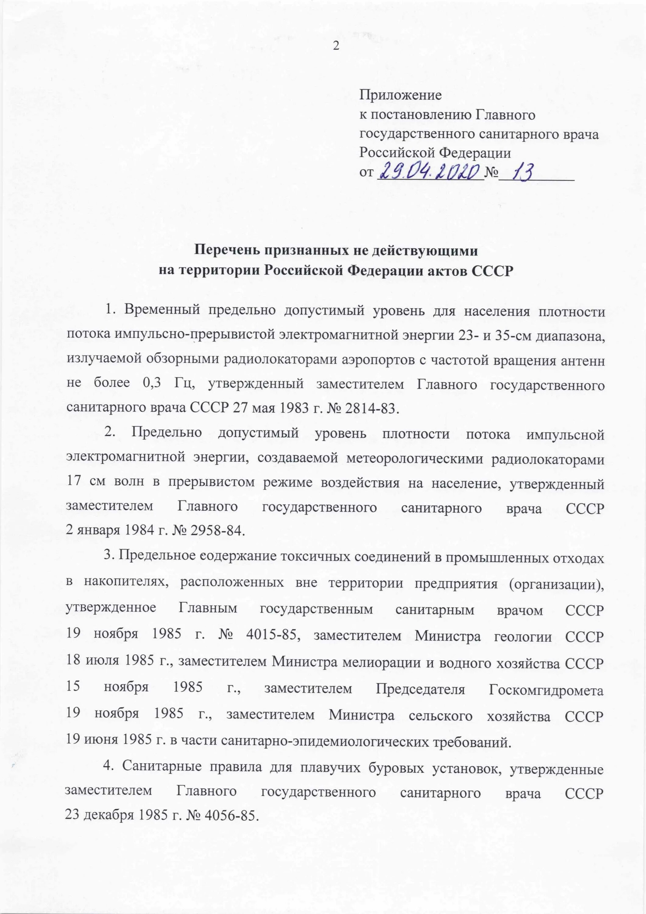 Постановление врача нижегородской области. Постановление санитарного врача. Постановление главного санитарного врача 4. Постановление главного государственного врача. Постановление главного государственного санитарного врача РФ.