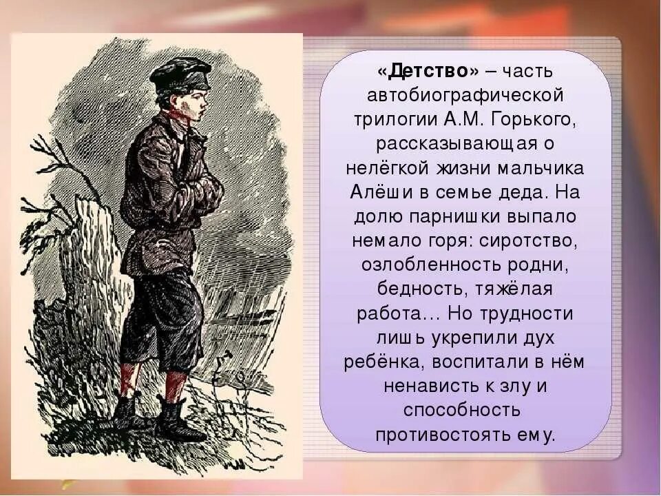 Краткий пересказ дороги мои мальчики. Горький м. "детство". Детство Горький краткое содержание.