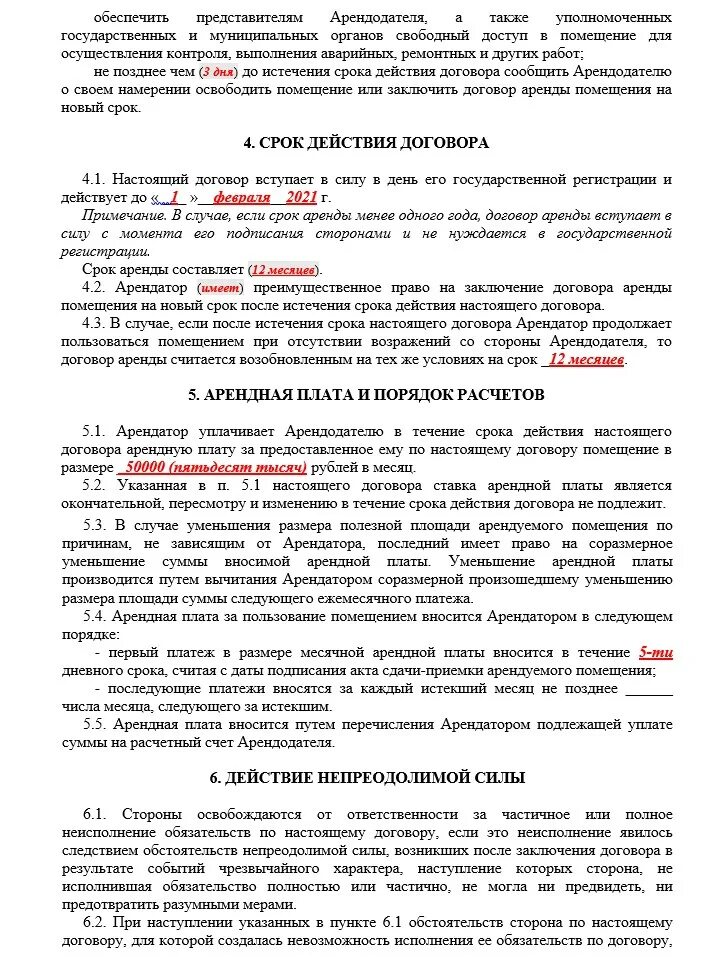 Договор аренды нежилого помещения. Договор аренды с ИП нежилого помещения образец. Образец договора нежилого помещения между физ лицами. Договор аренды нежилого помещения 2022. Договор аренда нежилого помещения между ооо