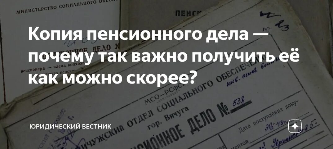 Как перевести пенсионное дело. Копия пенсионного дела. Пенсионное дело. Макет пенсионного дела. Макет пенсионного дела ПФР.