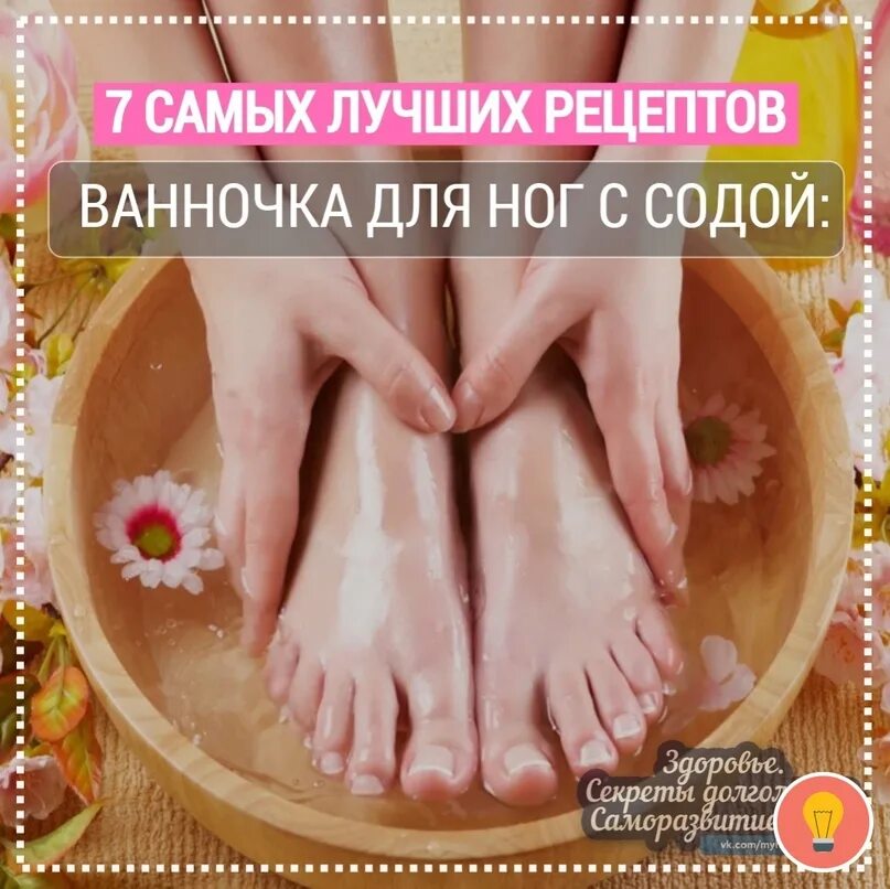 Ванночки для ног с содой и солью. Ванночка для ног. Ванночка для ног с содой. Ванная для ног с содой. Рецепт ванночка для ног с содой.