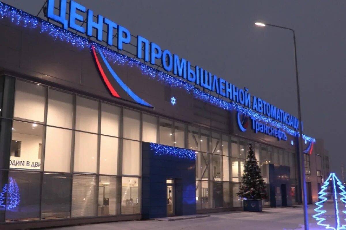 Транснефть новгород. Лпдс рязань транснефть. Транснефть балтика арсенальная набережная. Транснефть нижний новгород. Транснефть новгород.
