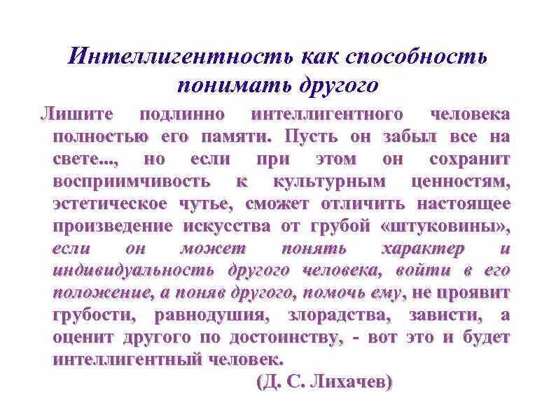 Интеллигентный воспитывать. Интеллигентность человека. Интеллигентность это. Черты интеллигентного человека. Характеристика интеллигентного человека.