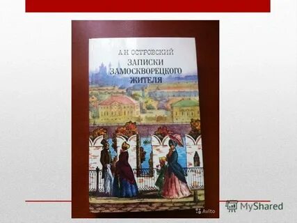 Пьеса островского семейная картина