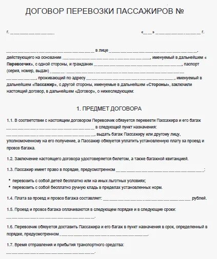 Договор на перевозку пассажиров с ИП. Договор на предоставление услуг по транспортировке. Договор перевозки пассажира заполненный. Договор на оказание услуг перевозки пассажиров. Договор организации с водителем