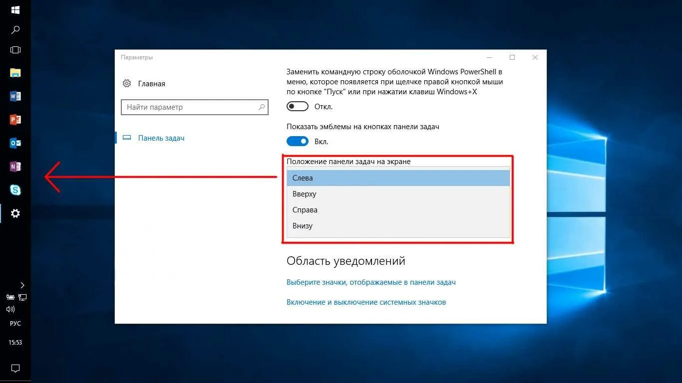 Параметры панели задач виндовс 10. Панели сбоку Windows 10. Панель задач слева. Панель задач еа винды 10. Как можно установить на экран