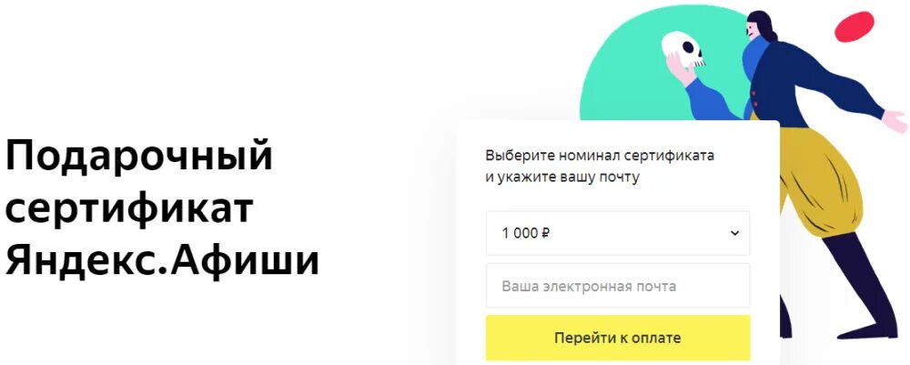 Промокод афиша на первую покупку