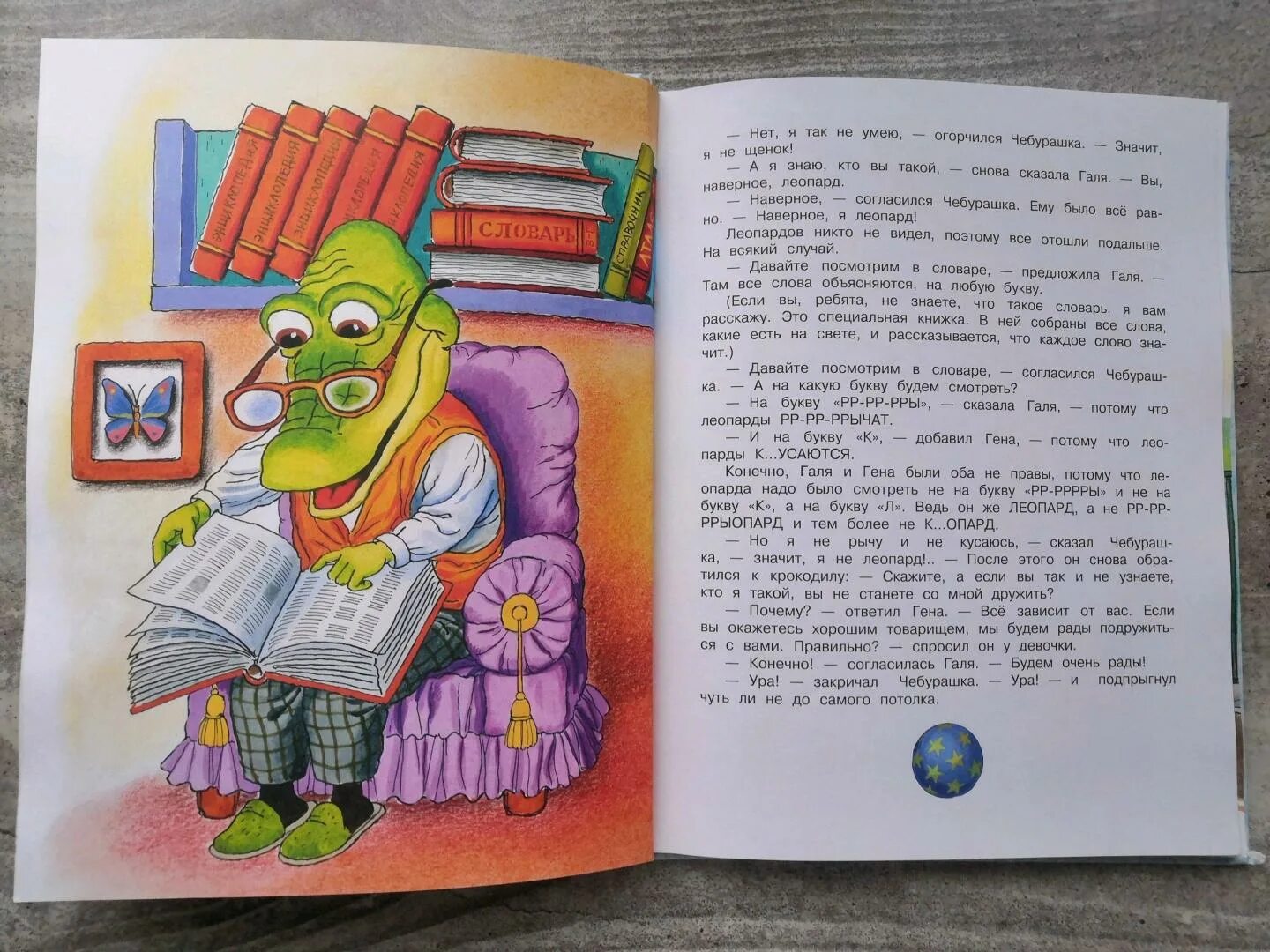 Книга Успенского крокодил Гена и его друзья.