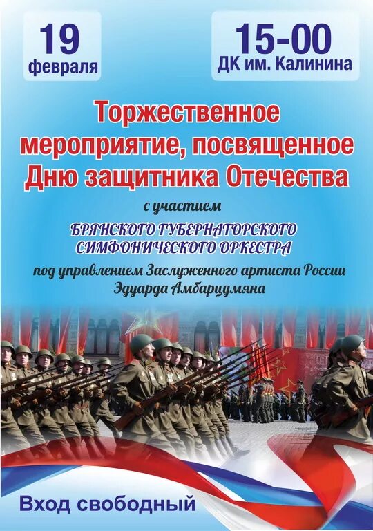 Концерт посвященный дню защитника отечества где проходит. Концерт посвященный Дню защитника Отечества название. Концерт ко Дню защитника Отечества афиша. Название концерта к 23 февраля. Мероприятие посвященное Дню защитника Отечества.