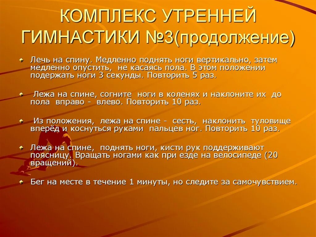 Комплекс утренней гимнастики 10. Комплекс утренней гимнастики. Порядок составления комплекса упражнений утренней гимнастики. Комплекс утренней гимнастики презентация. Составь комплекс упражнений для утренней гимнастики.