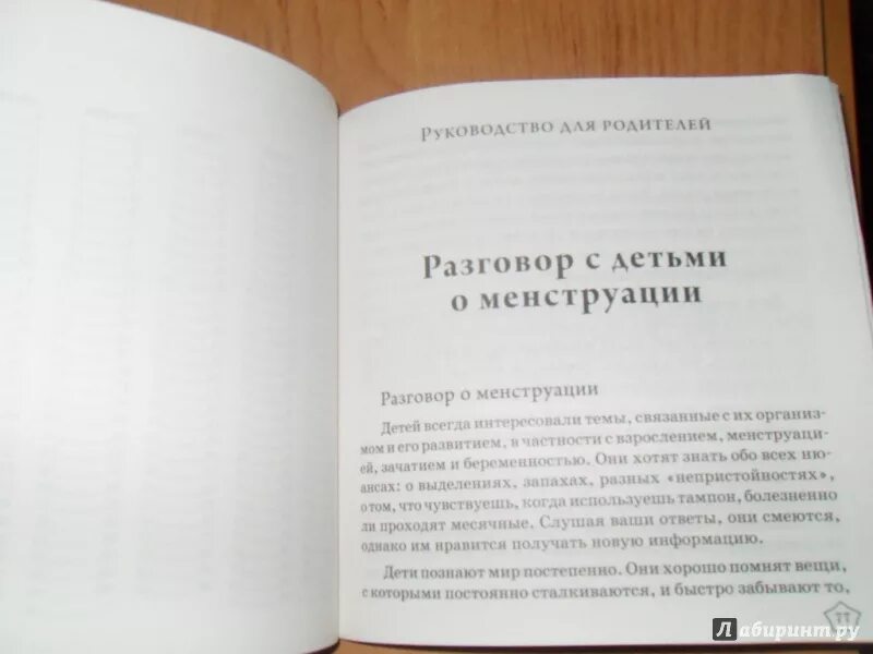 Про месячные мама. Месячные советы для девочек. Книги о менструации для девочек. Книга про месячные. Книга о месячных.