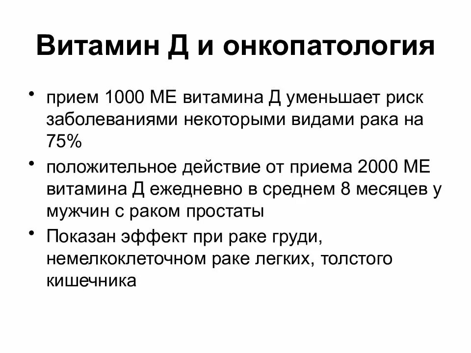 Дефицит витамина д. Недостаток витамина д. Дефицит витамина д у взрослых. Недостаточность витамина д. Нехватка витамина д у женщин после 60