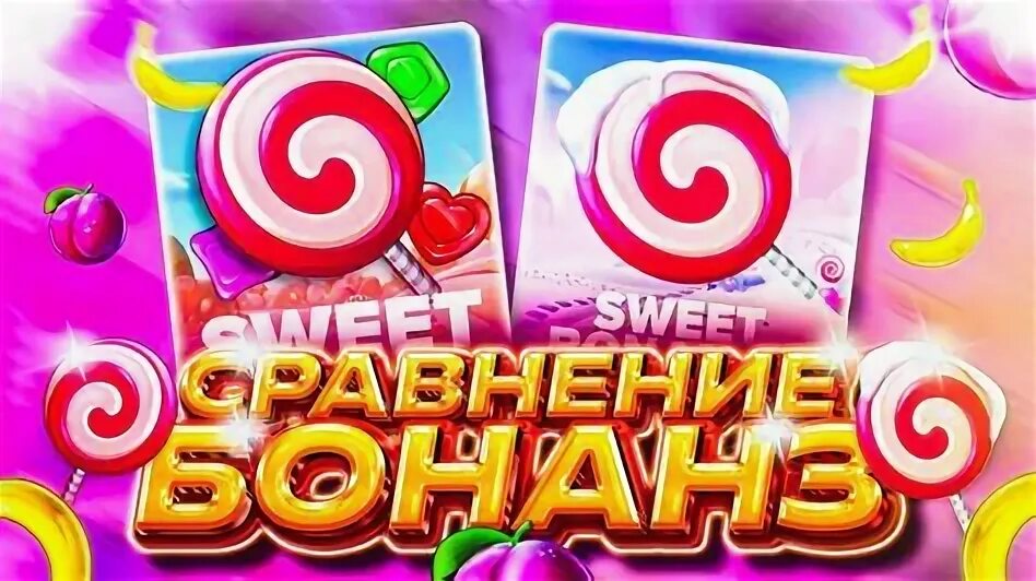 Автомат sweet bonanza играть