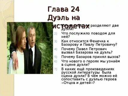 Фенечка отцы и дети характеристика кратко