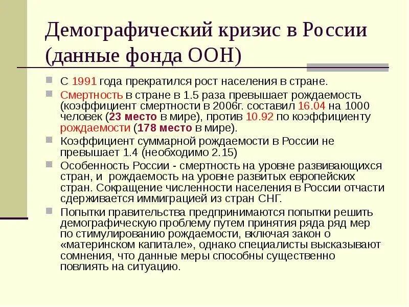 Кризис 20 лет это. Демографический кризис в России. Демографический кризис 1991. Годы демографического кризиса в России. Демографический кризис в России 1990-х.