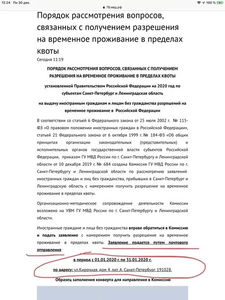 МВД 66 квота на РВП 2021 Екатеринбург список. МВД 66 квота. МВД 66 квота на РВП 2020 Екатеринбург список апреля. МВД 66 квота на РВП 2020 Екатеринбург список отказ. Рвп 66 квота