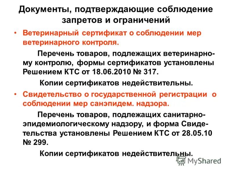 Решение 317 ветеринарный контроль. Решение 317 ветеринарный контроль