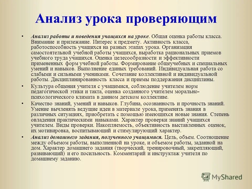 Анализ урока в начальной школе образец