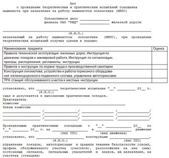 Акт оао ржд