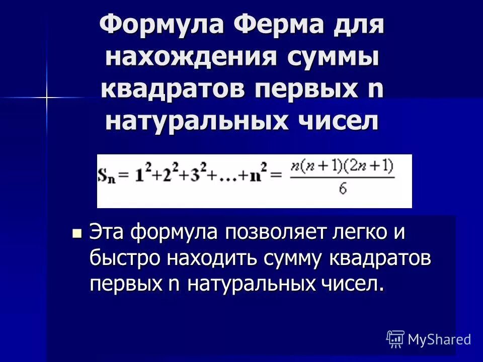 Сумма квадратов чисел от 1 до n. Найти сумму первых n натуральных чисел. Квадратов первых n натуральных чисел. Вычислить сумму натуральных чисел от 1 до n. Сумма первых n квадратов.