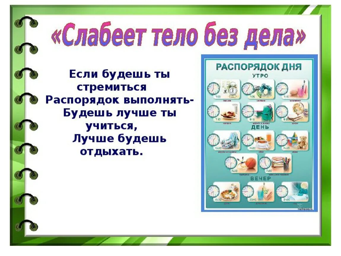 Будь здоров окружающий мир 2 класс перспектива. Береги здоровье смолоду. Береги своё здоровье презентация. Береши здоровье с молоду. Классный час береги здоровье.