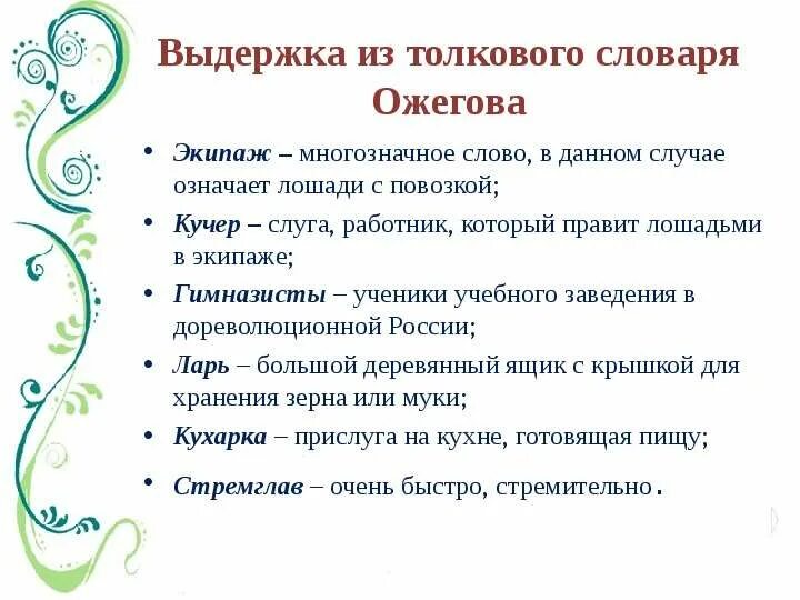 Слова больше 10 значений. Слова из толкового словаря. Слава из толкового славаря. 5 Слов из толкового словаря. Многозначные слова из толкового словаря.