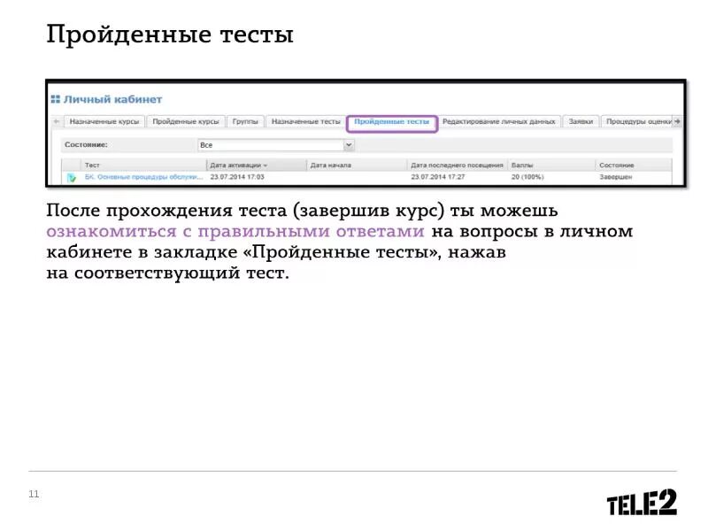 Тест портал образования. Тест теле2. WEBTUTOR ответы на тесты. Образовательный портал. Учебный портал теле2.