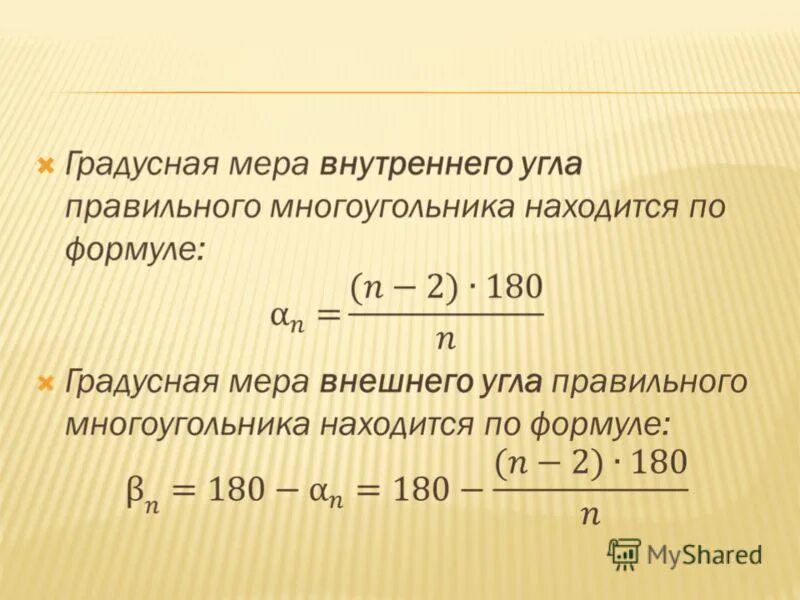 Формула вычисления угла ппавильного многок. Угол правильного n-угольника. Формула для вычисления угла правильного n угольника. Формула угла правильного n-угольника. Чему равна сумма внутренних углов правильного