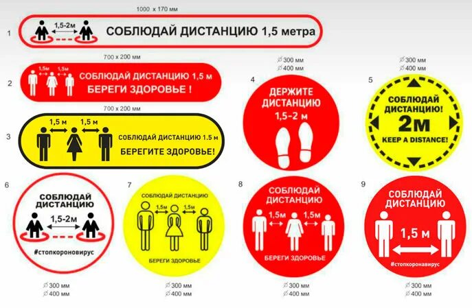 Таблички о соблюдении дистанции. Соблюдайте дистанцию коронавирус. Информационные наклейки. Информационные наклейки на двери.