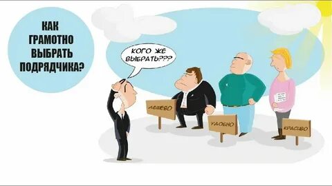 Заказчик выполнил работы самостоятельно