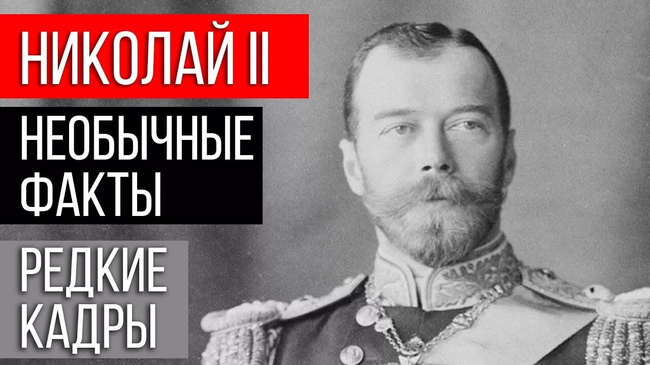Интересные факты про николая 2. Факты о Николае II. Интересные факты о Николае втором.