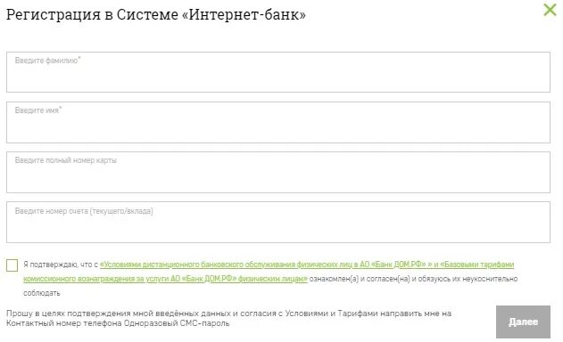 Вход в личный кабинет дом рф банк. Дом РФ личный кабинет. Банк дом РФ руководство.