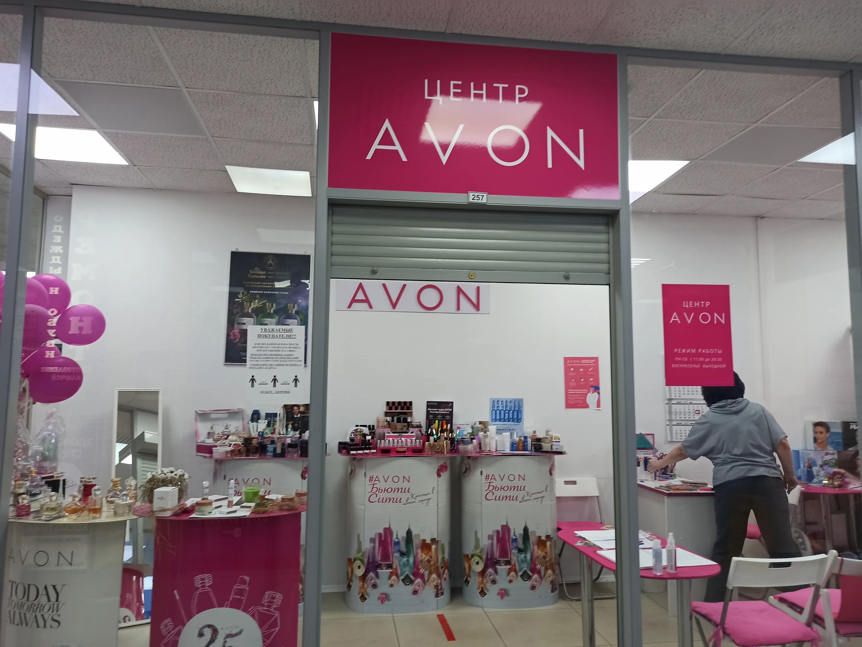 Центр avon. Центр эйвон. Москва центр Avon. Магазин Avon в Москве. Центр Avon фото.