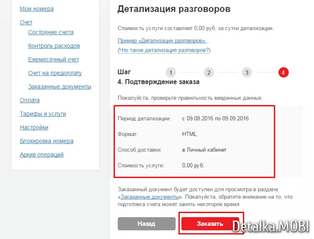 Удалить номер детализация мтс. Детализация звонков мтс. детализация номера мтс личный кабинет. как сделать детализацию звонков на мтс. детализация звонков мтс по номеру.