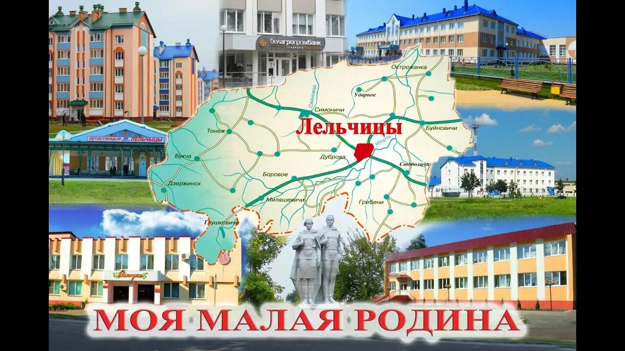 Лельчицы где. Лельчицы. лельчицы беларусь. лельчицы гомельская область.