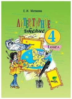 Литра 1 класс учебник