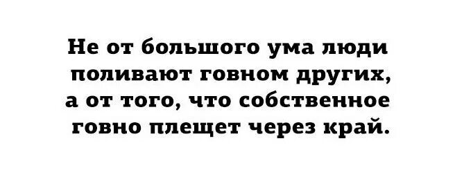 Не обращай внимания писать. Цитаты если человек говно. Высказывания и о людях говне. Афоризмы про человеческое говно. Цитата о том что человек говно.