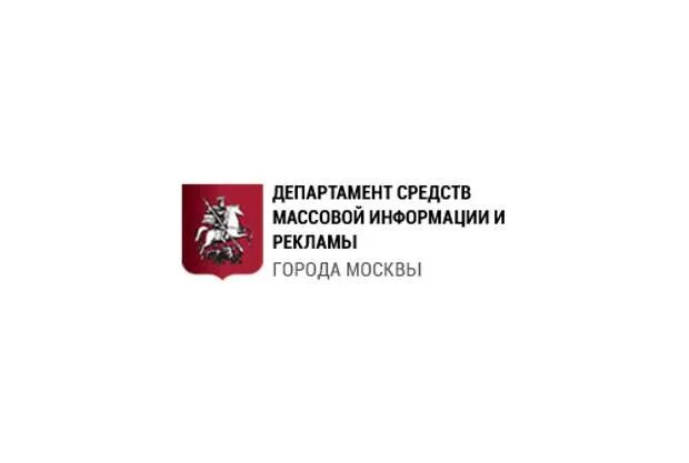 Ведомство сми. Департамент СМИ И рекламы города Москвы. Департамент СМИ И рекламы города Москвы логотип. Департамент правительства Москвы реклама. Комитет рекламы, информации и оформления города Москвы.