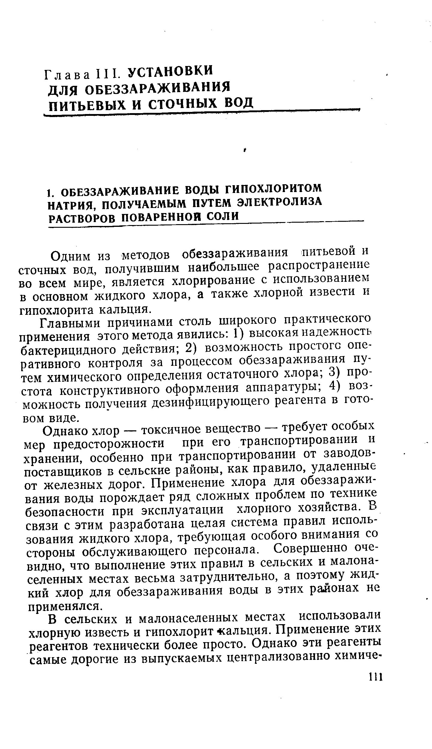 Метод определения остаточного хлора. Остаточный хлор в сточных Водах. Определение остаточного хлора в воде. Определение остаточного хлора в питьевой воде. Активный остаточный хлор